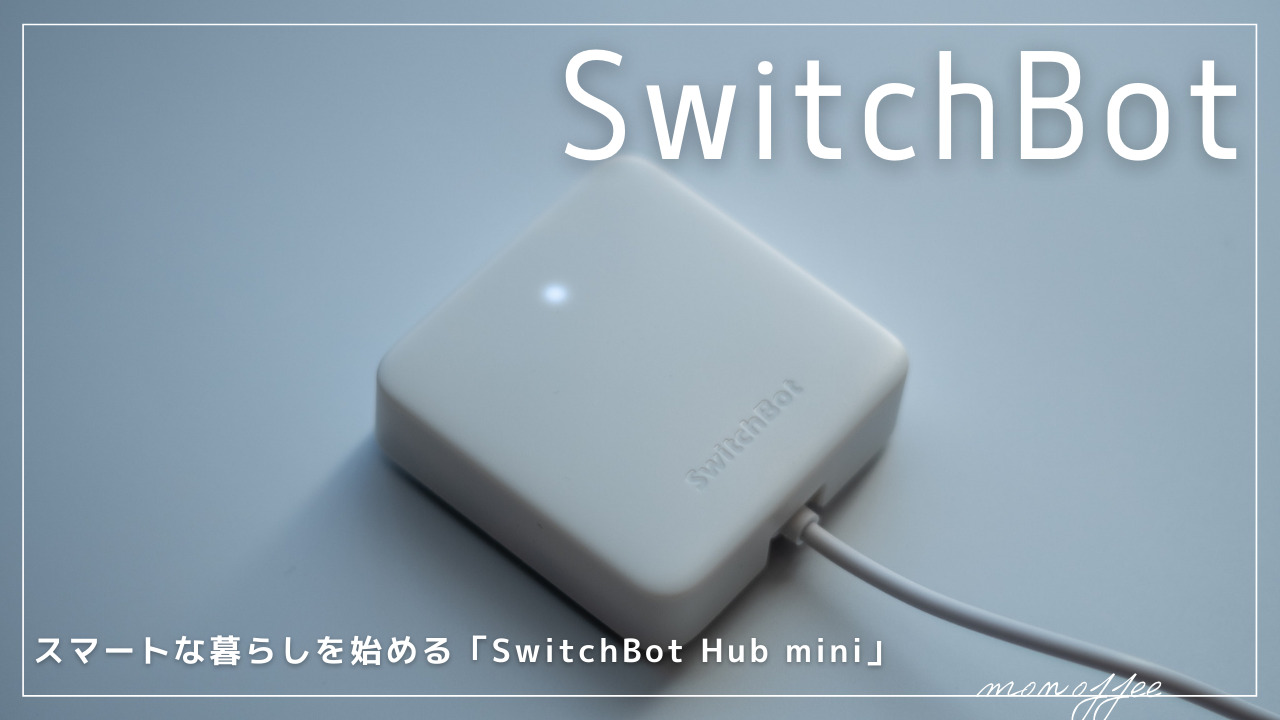[あす楽対応]   SwitchBot ハブミニ HubMini スマートリモコン IoT 家電を遠隔操作 ホワイト スイッチボット (スマート家電・リモコン) スマホ iPhone アプリ リモコン遠隔操作 エアコン アレクサ 音声操作 [PSR]