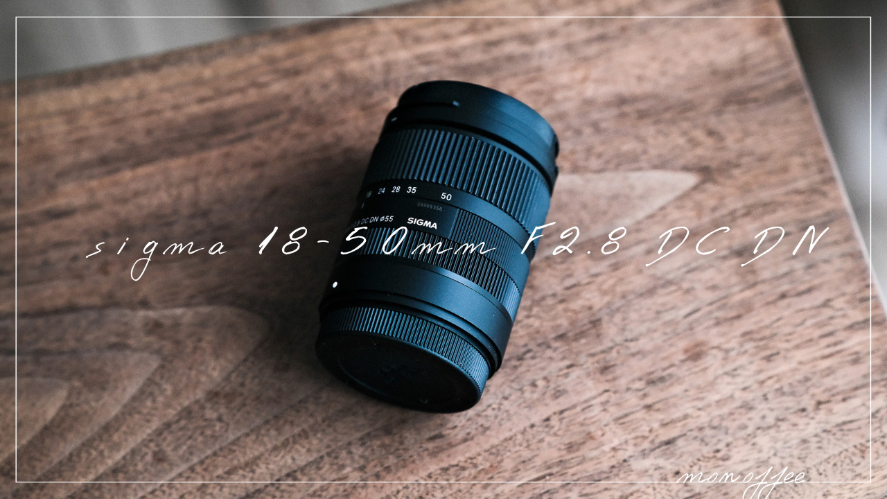 2021A/W新作☆送料無料】 シグマ 18-50mm F2.8 DC DN Contemporary