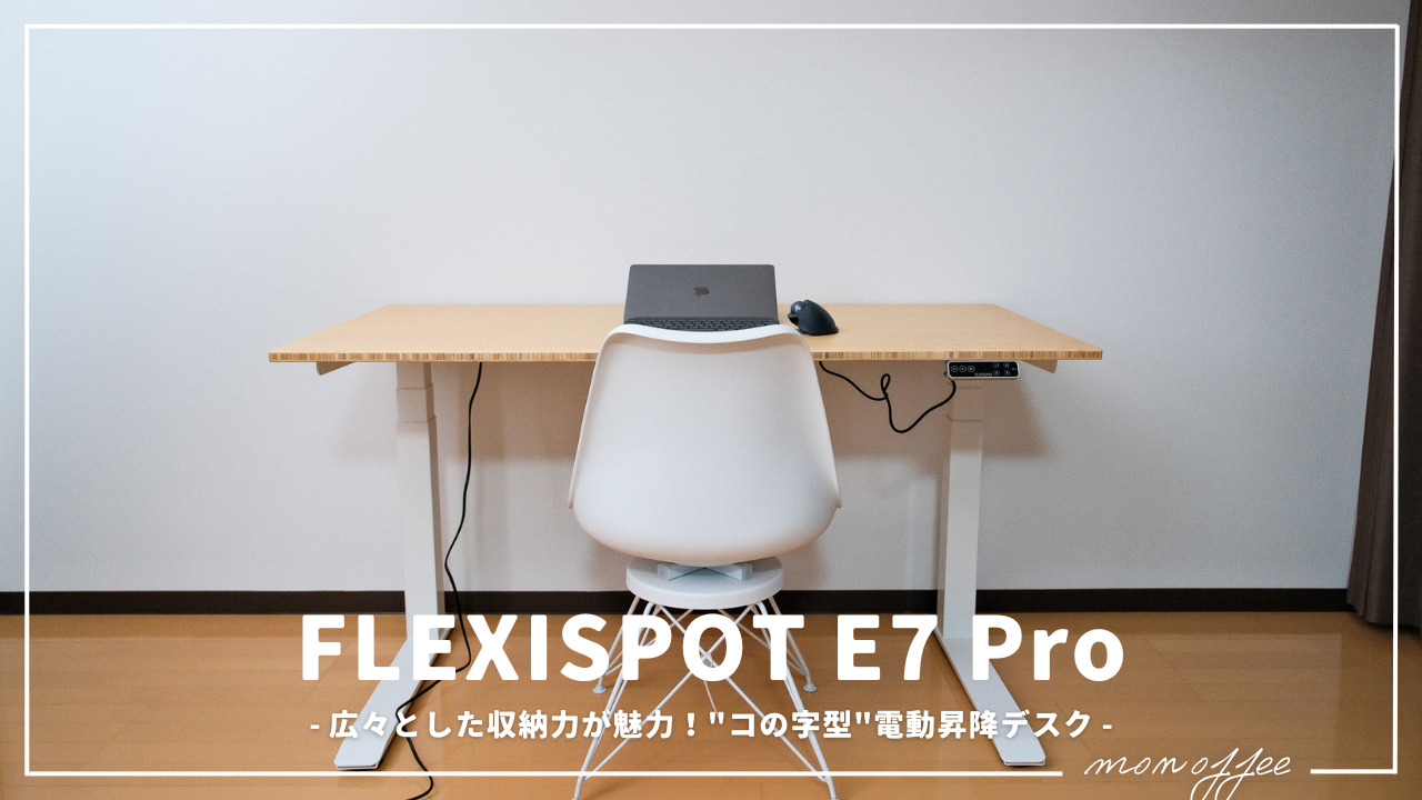公式サイト Flexispot PR] E7ホワイト パソコンデスク 天板無し 